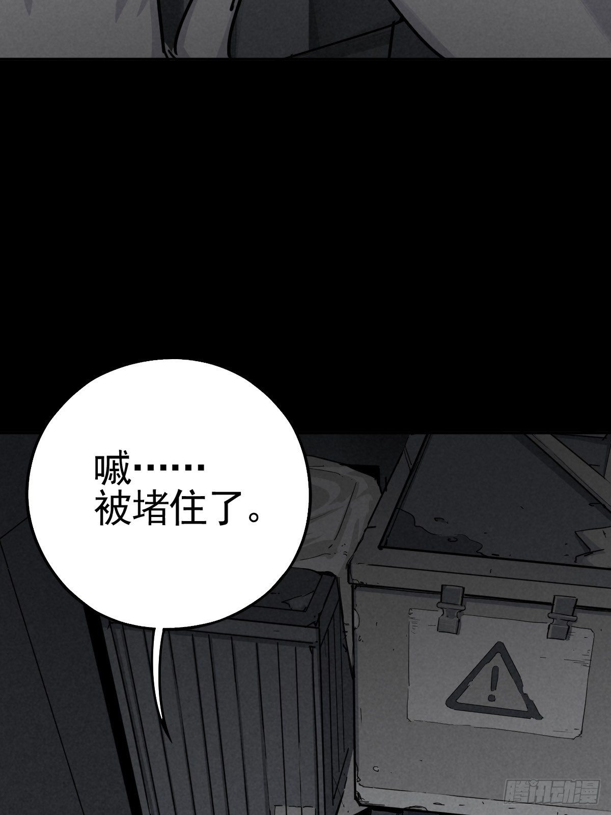 脱险用末日老贴士(1/2)-第67话