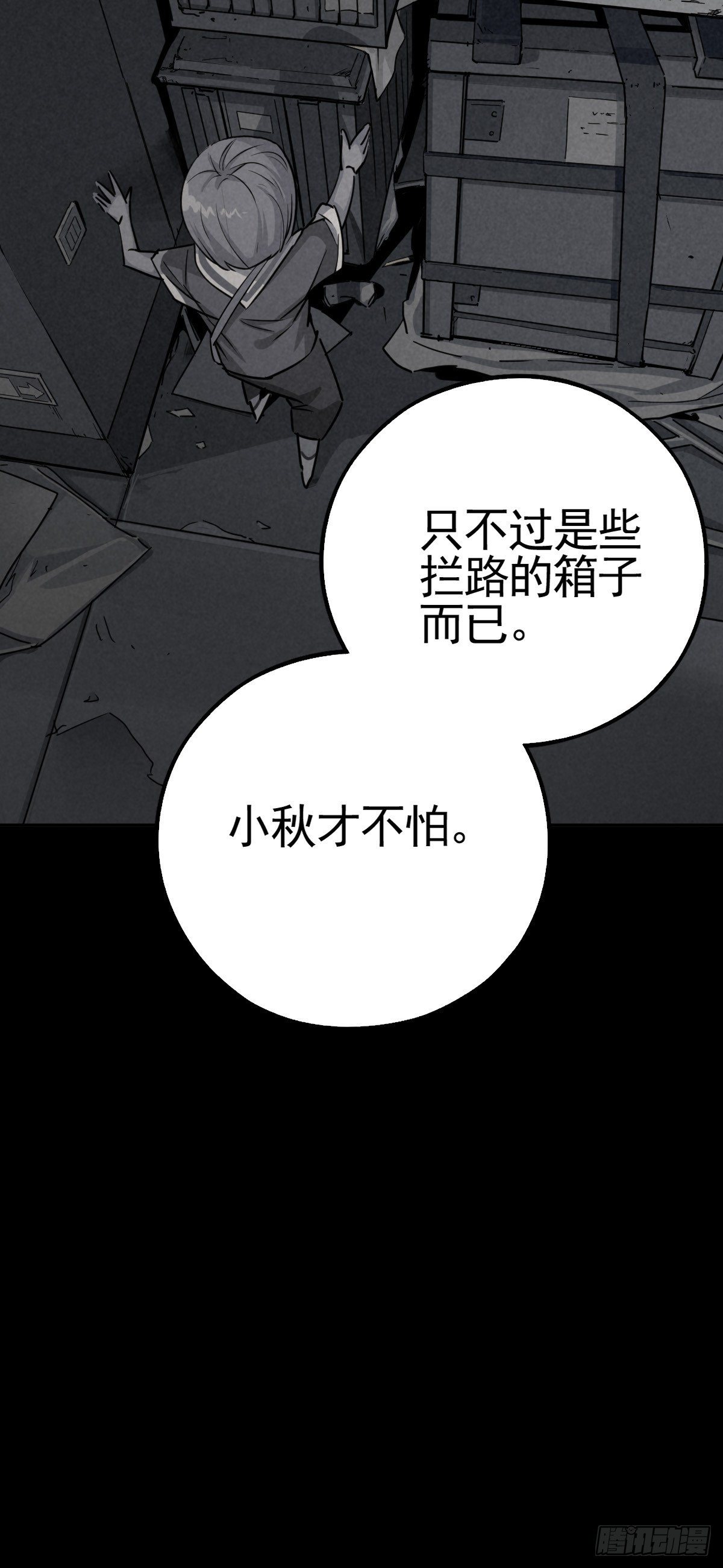 脱险用末日老贴士(1/2)-第67话
