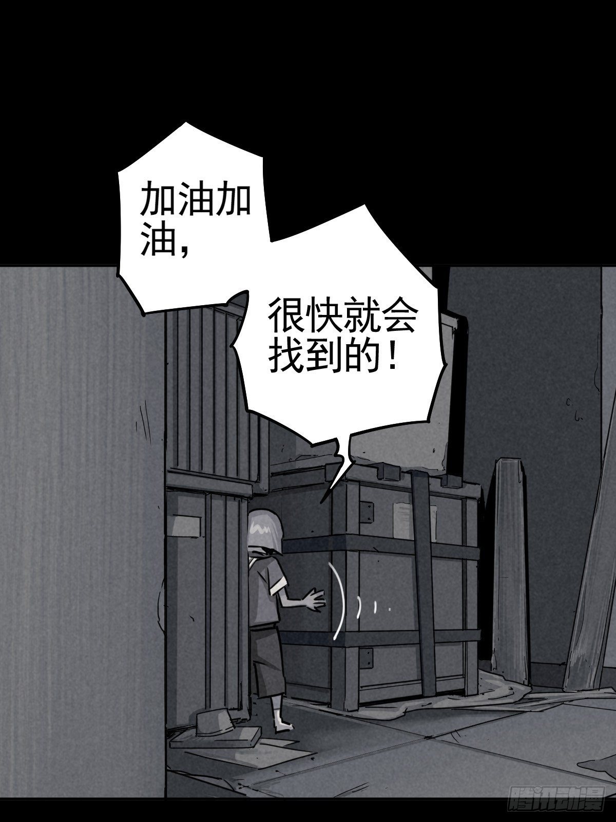 脱险用末日老贴士(1/2)-第67话