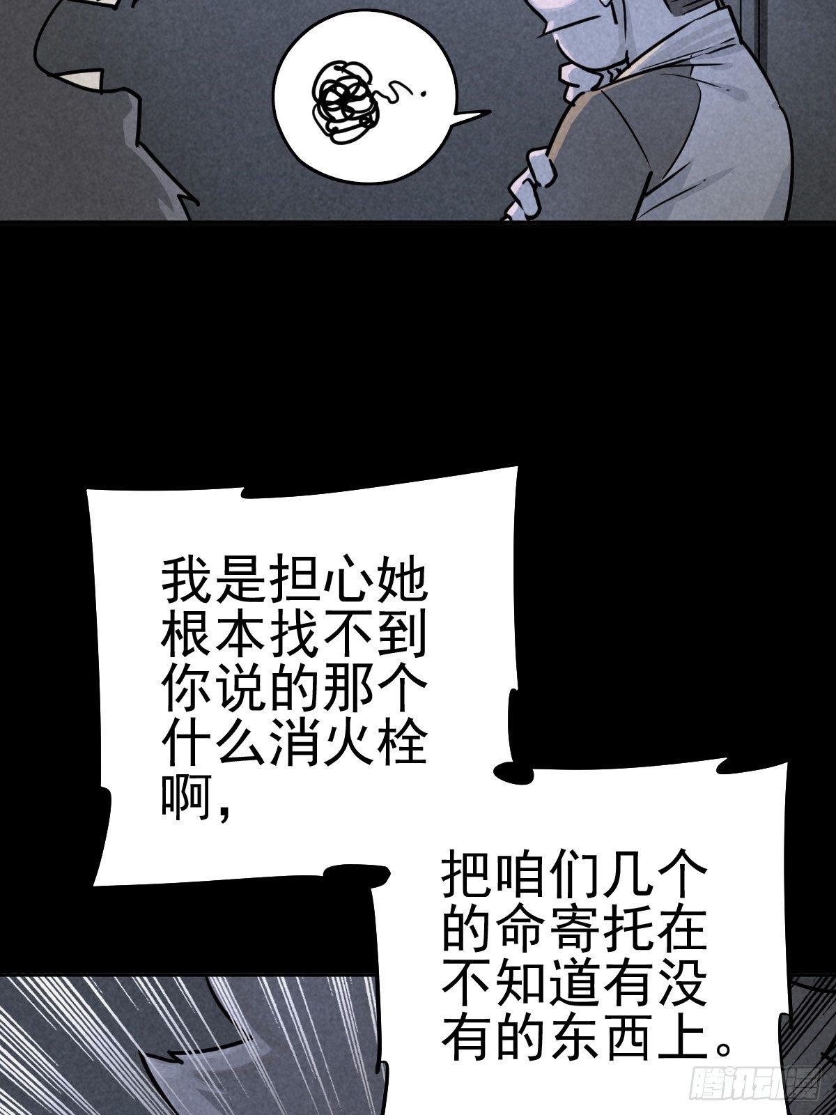 脱险用末日老贴士(1/2)-第67话