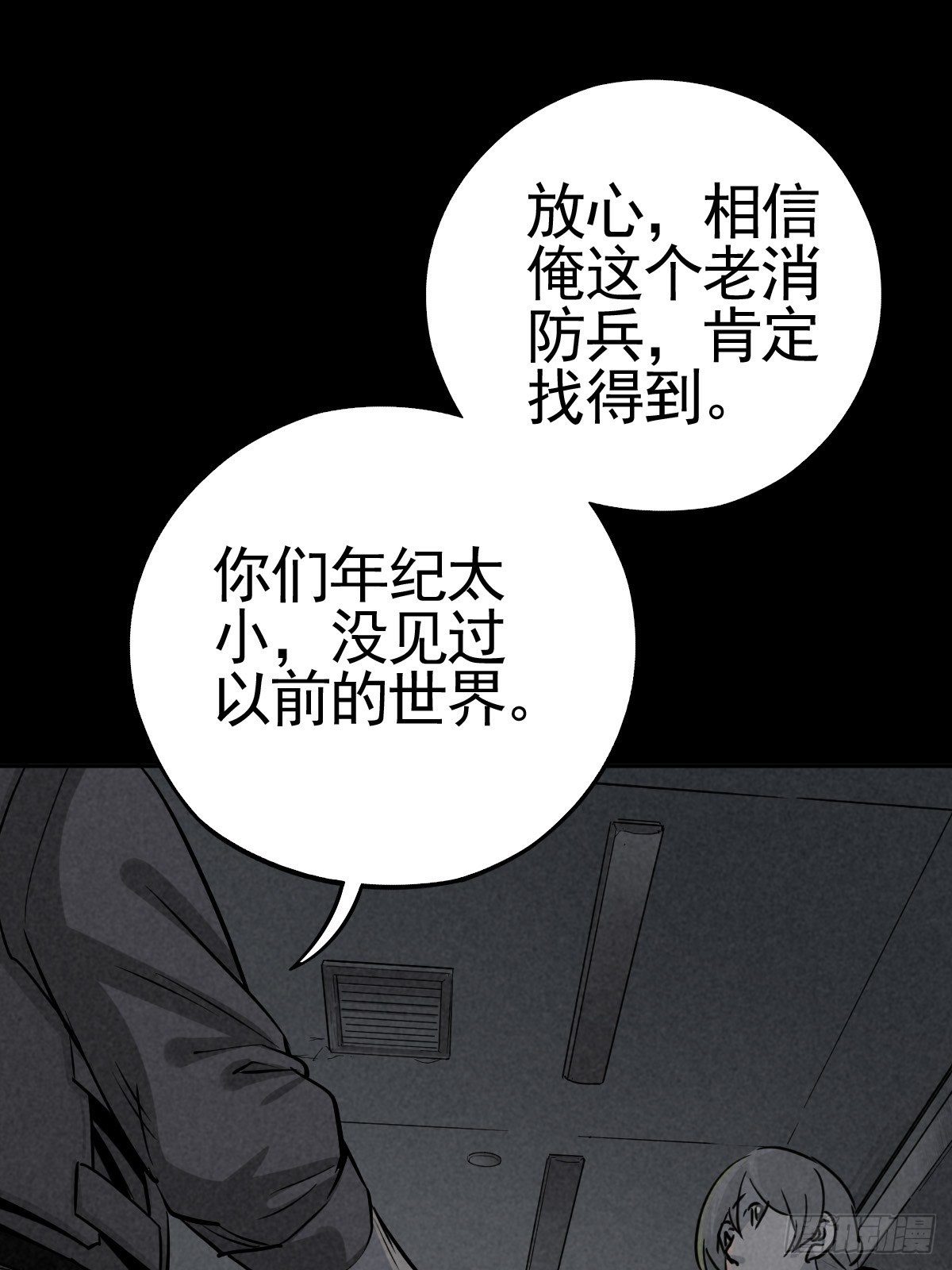 脱险用末日老贴士(1/2)-第67话