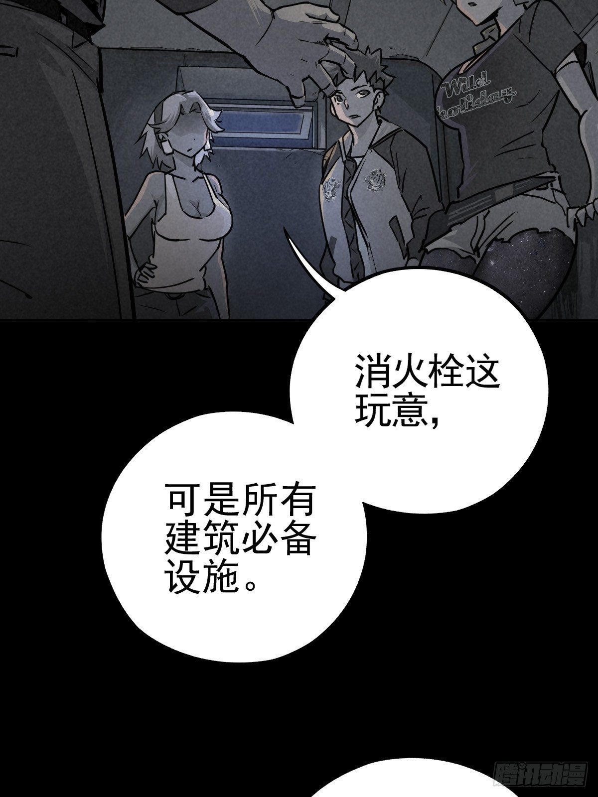 脱险用末日老贴士(1/2)-第67话