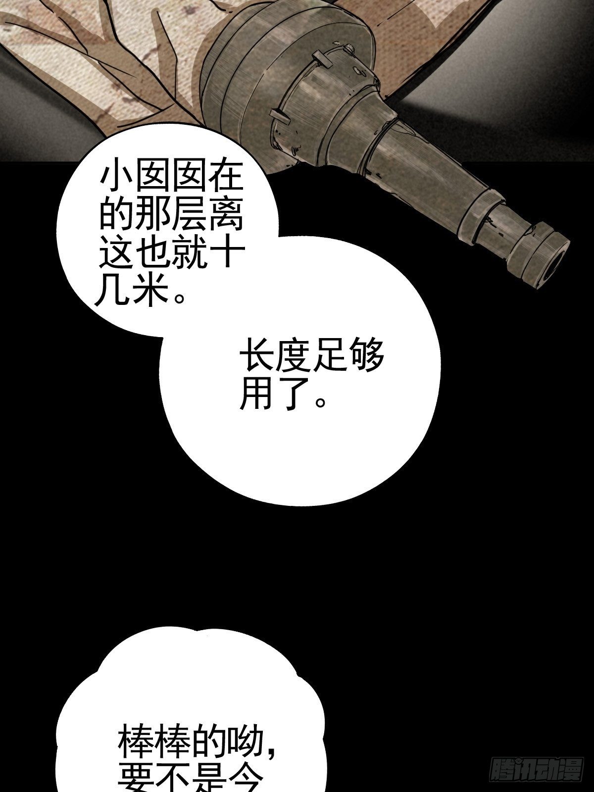 脱险用末日老贴士(1/2)-第67话