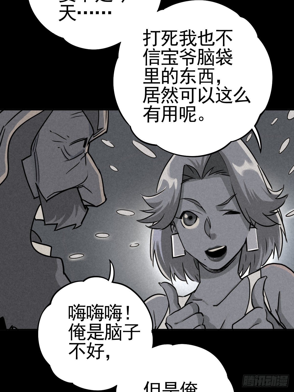 脱险用末日老贴士(1/2)-第67话