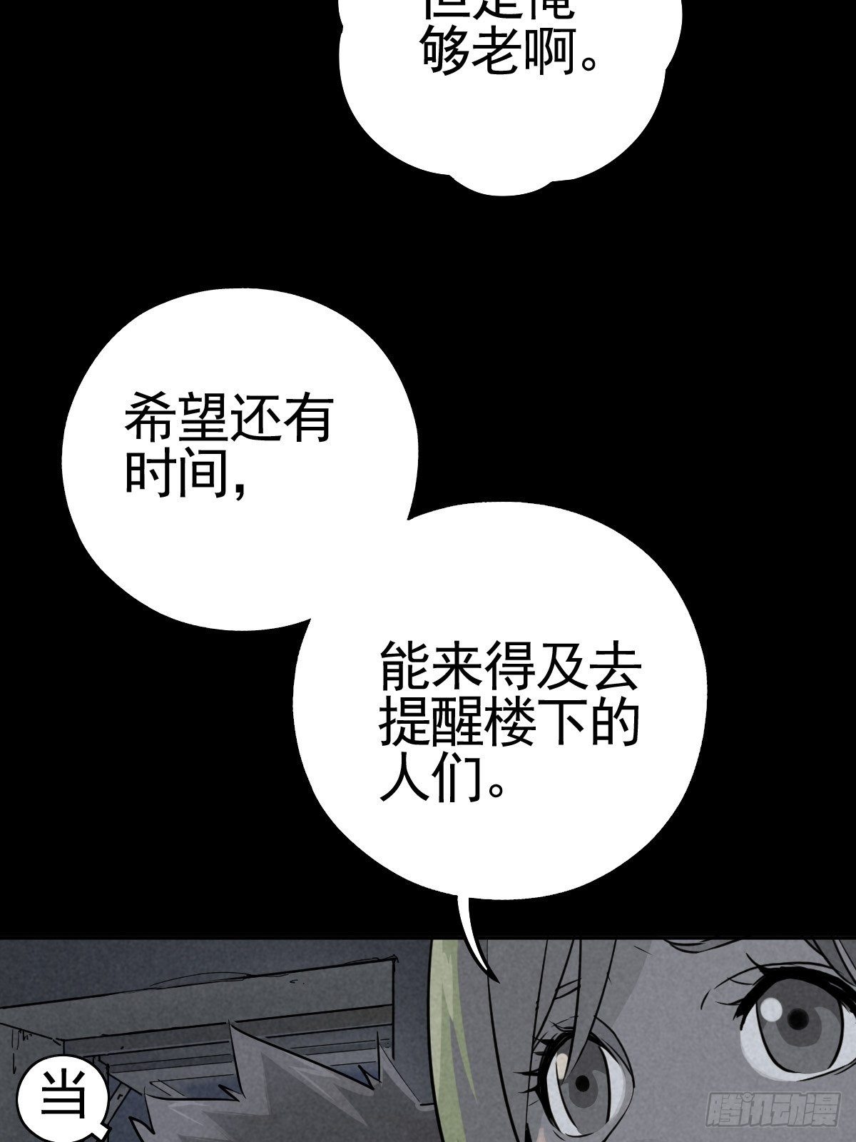 脱险用末日老贴士(1/2)-第67话