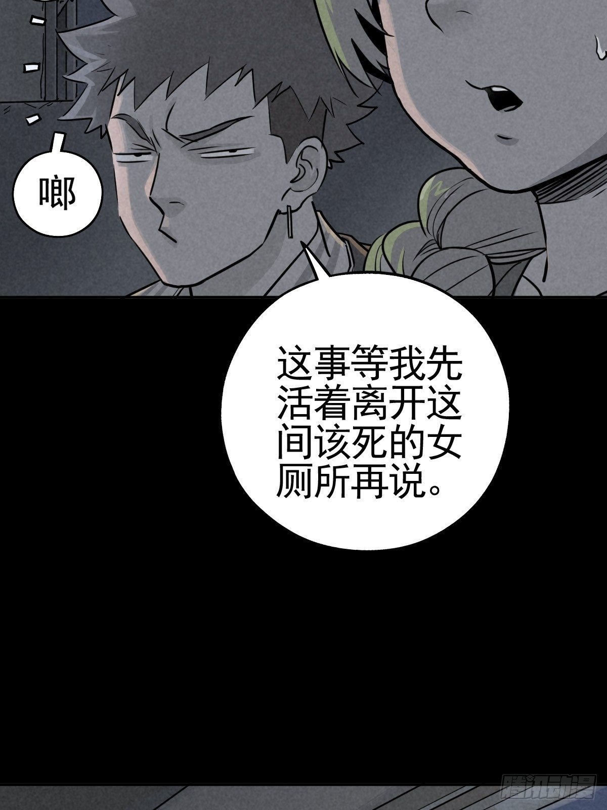 脱险用末日老贴士(1/2)-第67话