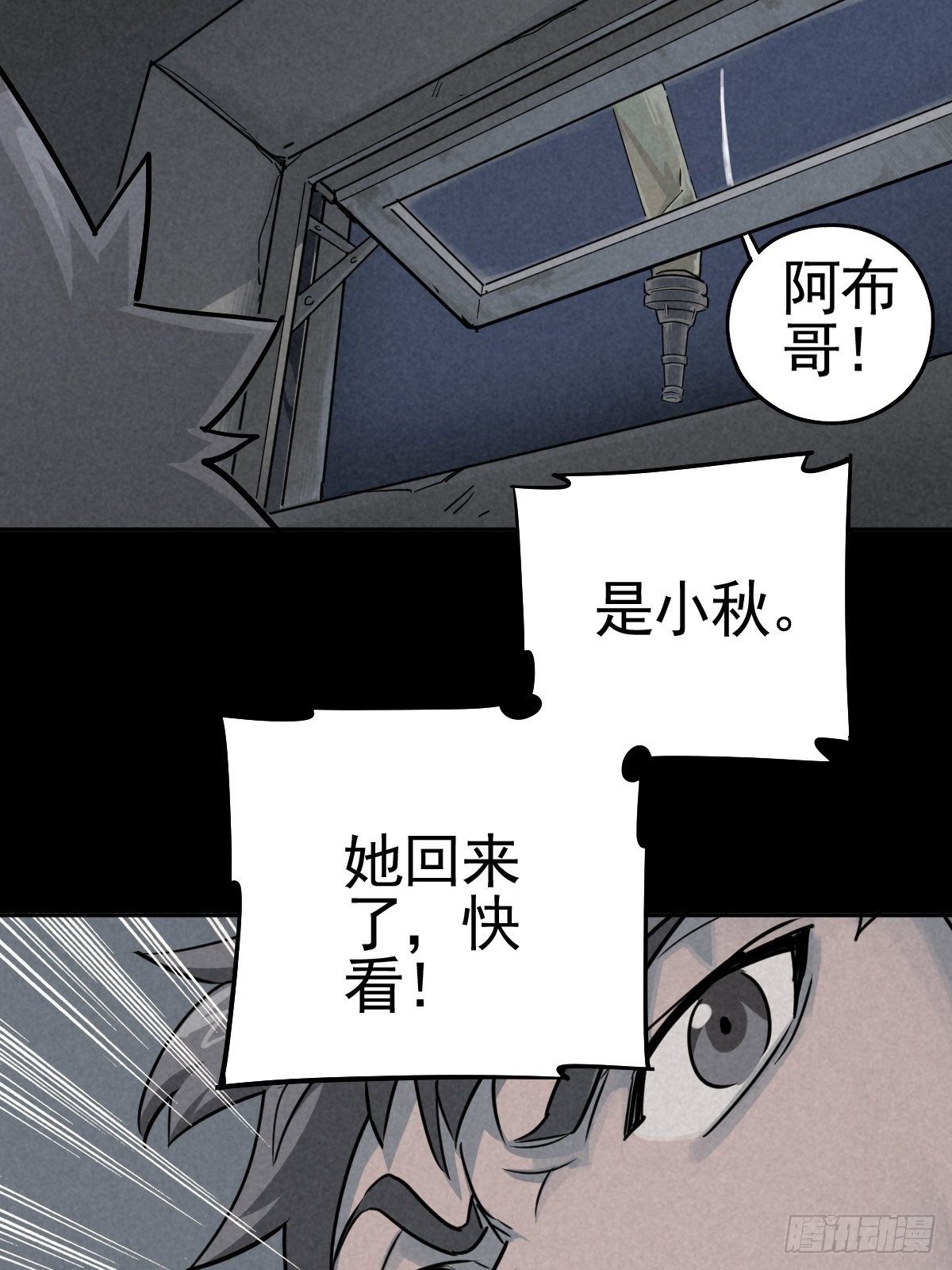 脱险用末日老贴士(1/2)-第67话