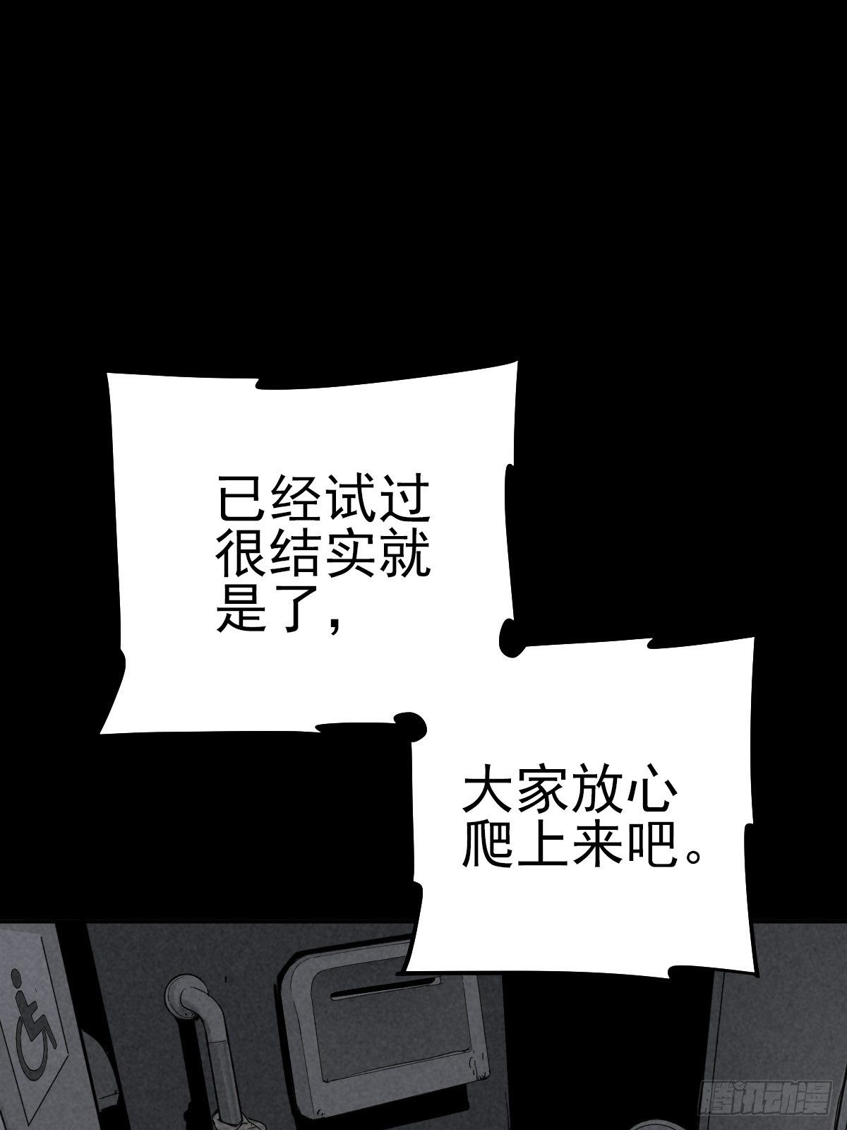 脱险用末日老贴士(1/2)-第67话