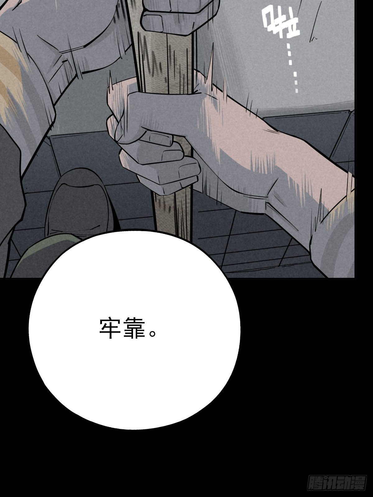脱险用末日老贴士(1/2)-第67话