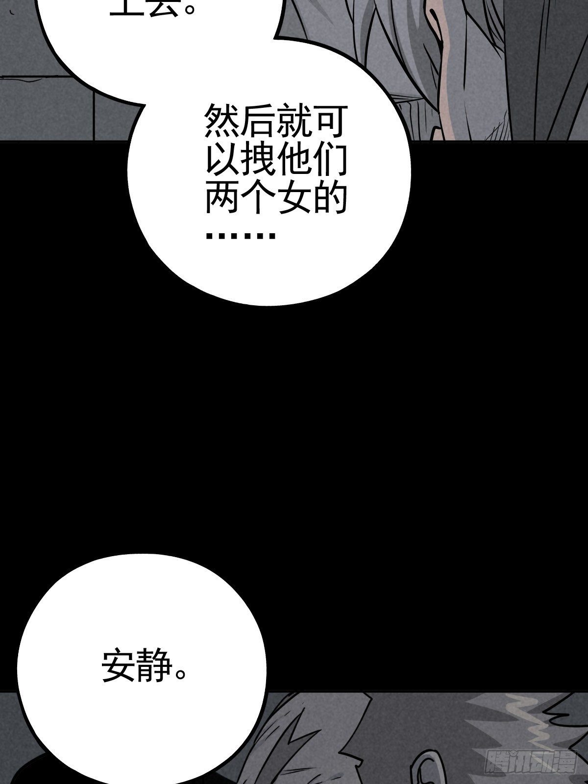 脱险用末日老贴士(1/2)-第67话