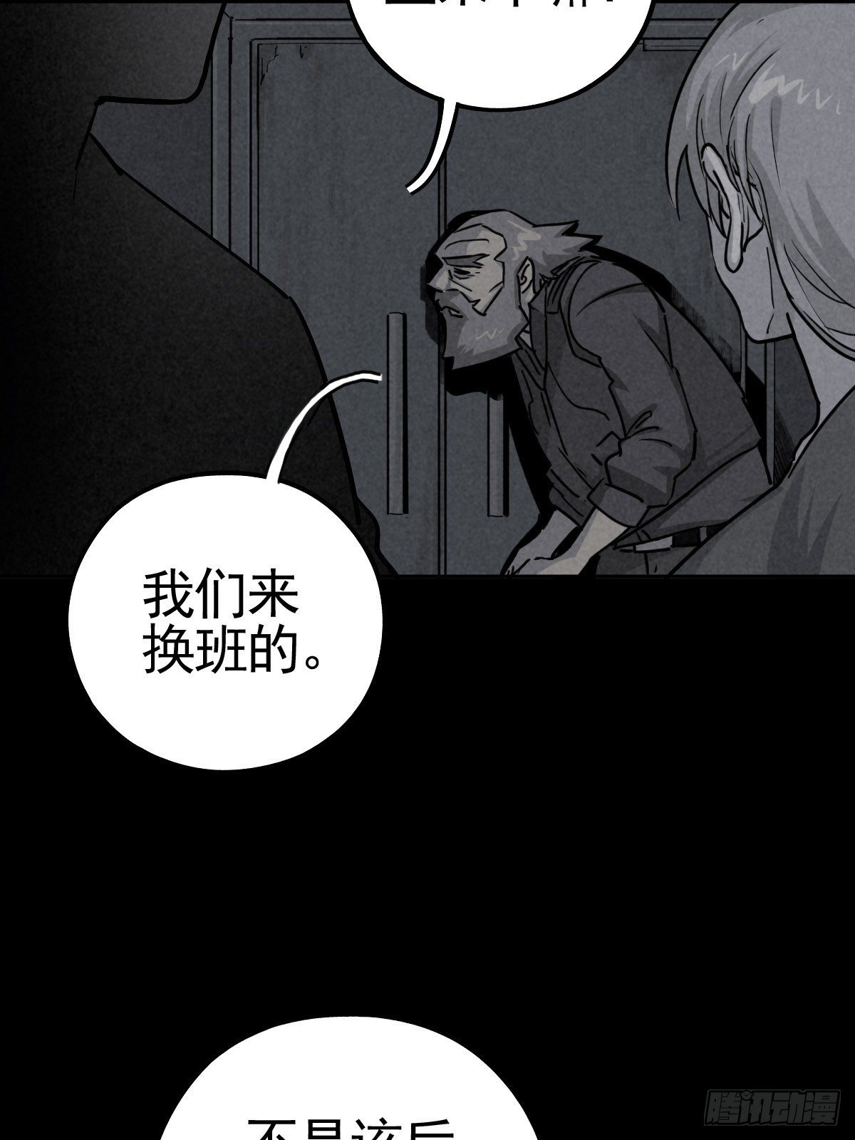脱险用末日老贴士(1/2)-第67话