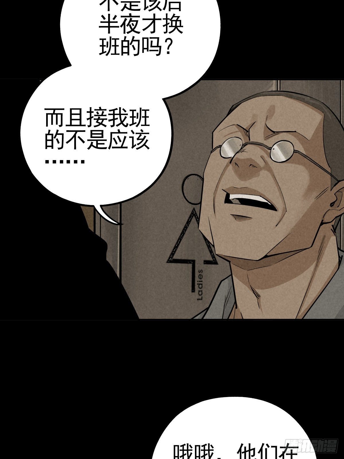 脱险用末日老贴士(1/2)-第67话