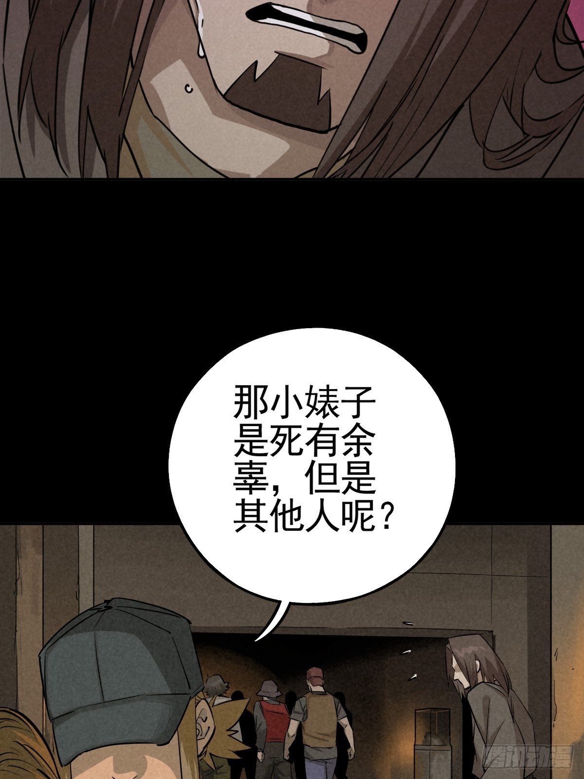 脱险用末日老贴士(1/2)-第67话