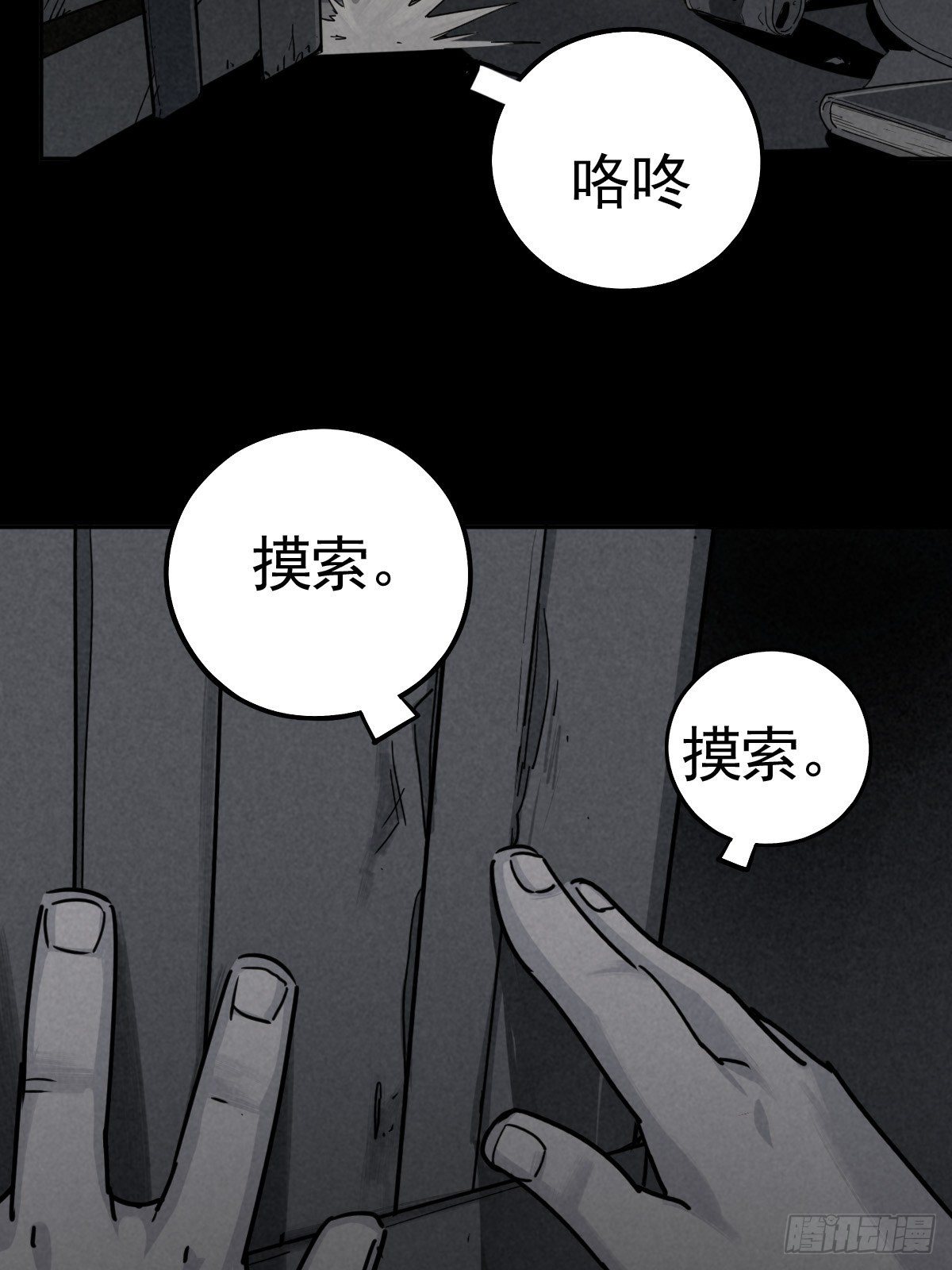 脱险用末日老贴士(1/2)-第67话