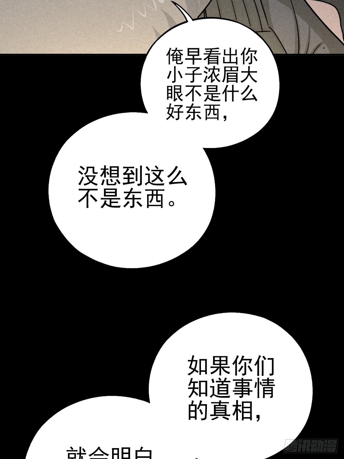 无防备猎场(1/2)-第69话