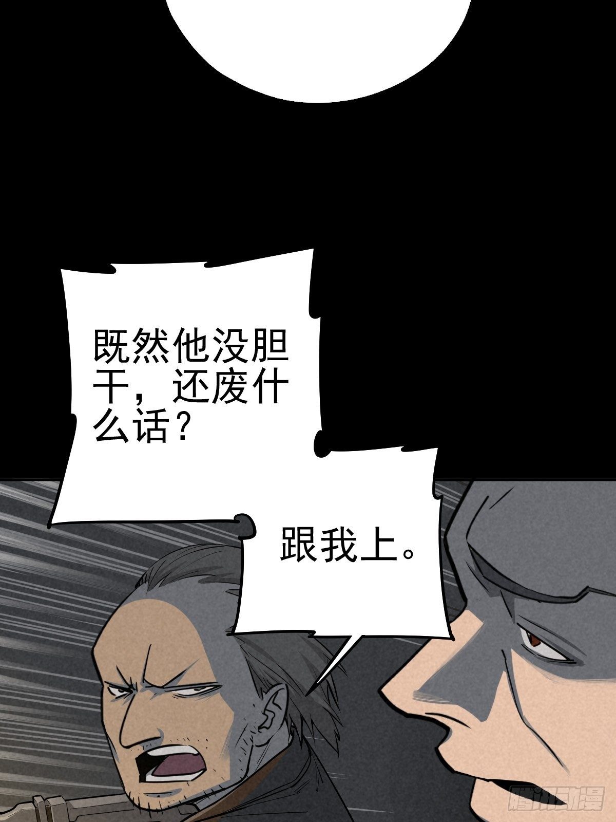 无防备猎场(1/2)-第69话