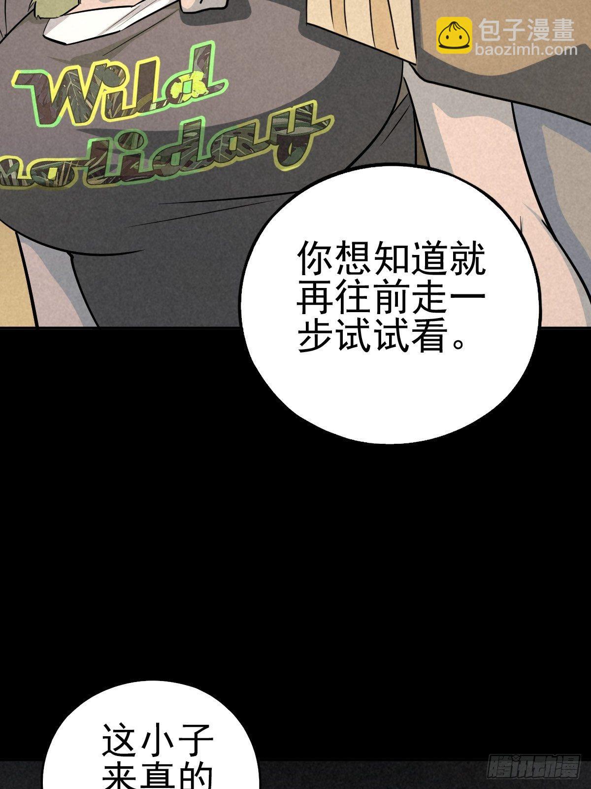 无防备猎场(1/2)-第69话