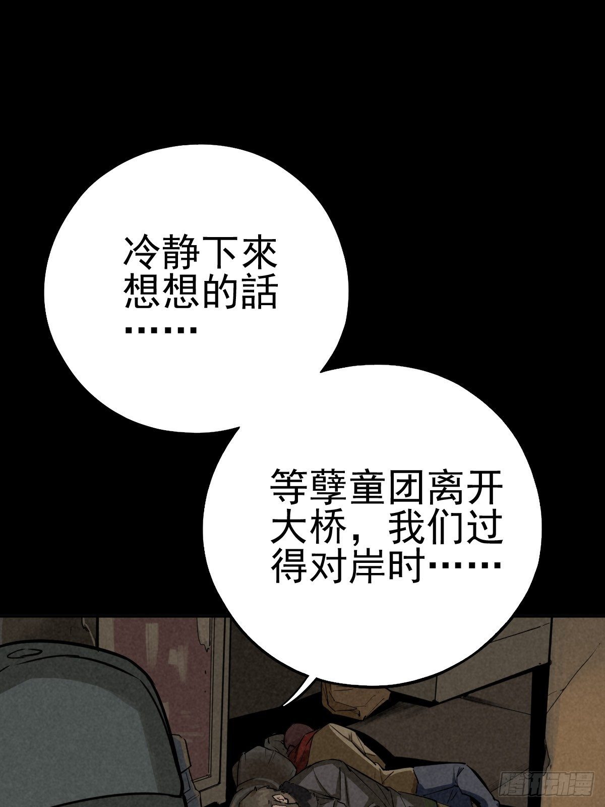 无防备猎场(1/2)-第69话