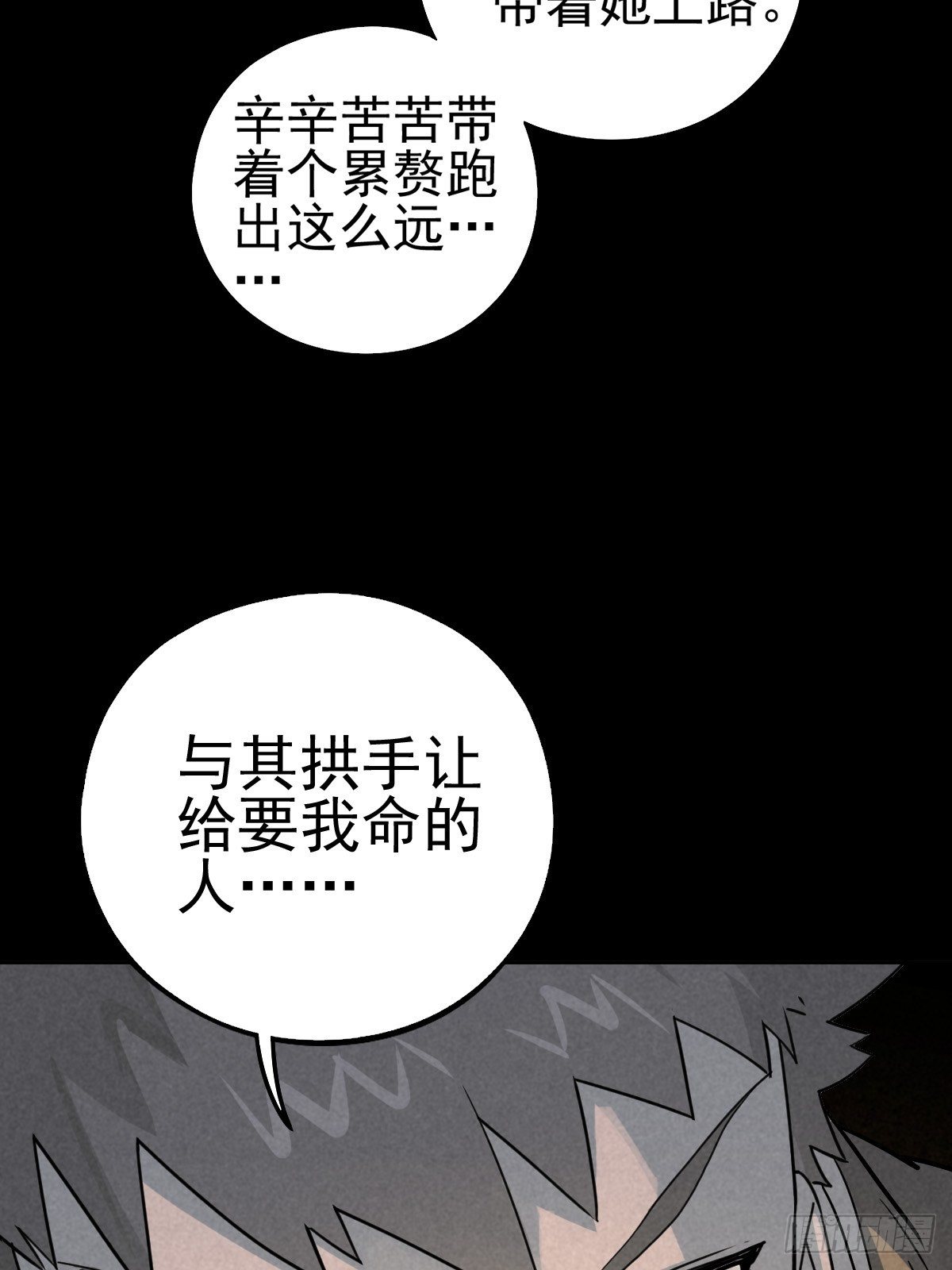 无防备猎场(1/2)-第69话