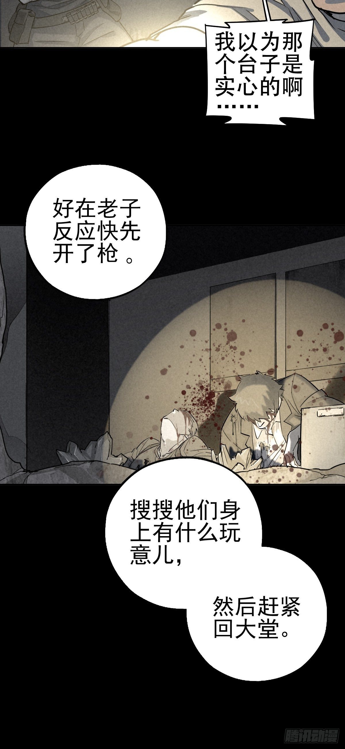 捉迷藏与霰弹枪(1/2)-第71话
