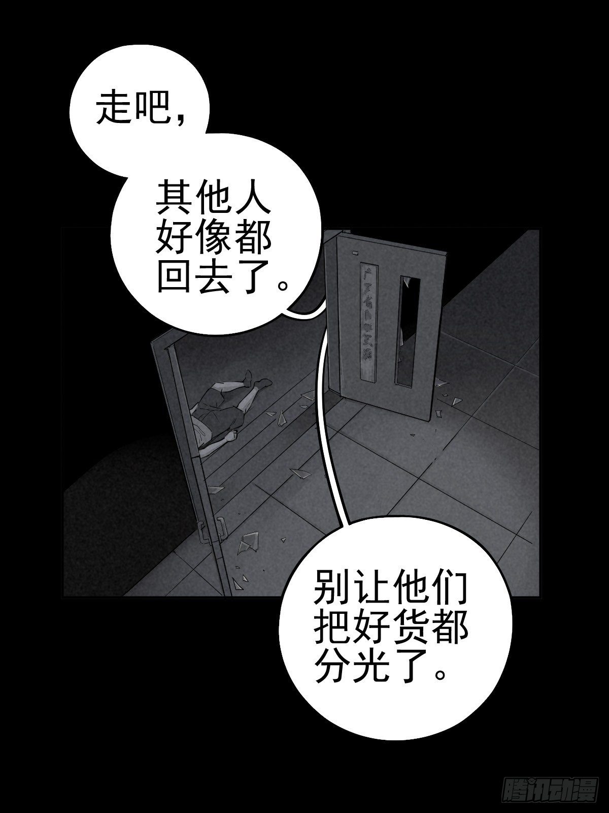 捉迷藏与霰弹枪(1/2)-第71话