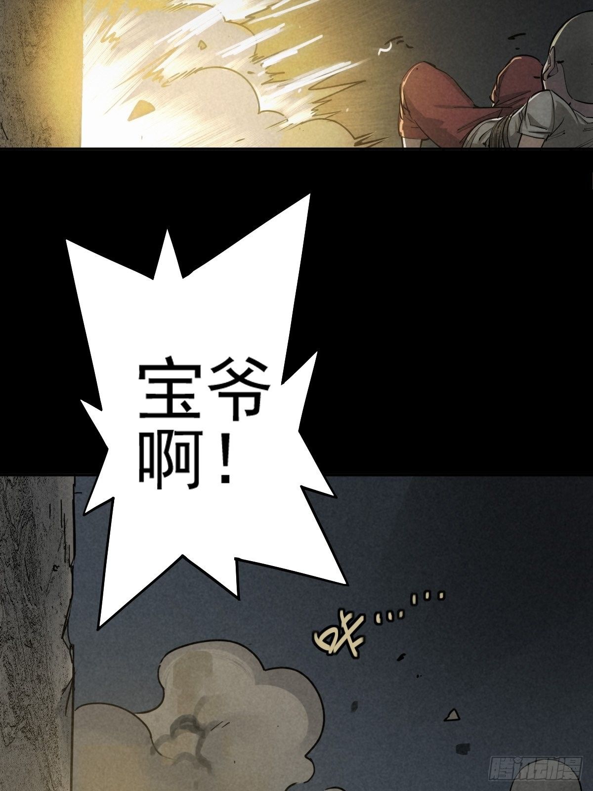 老兵的荣耀(1/2)-第75话