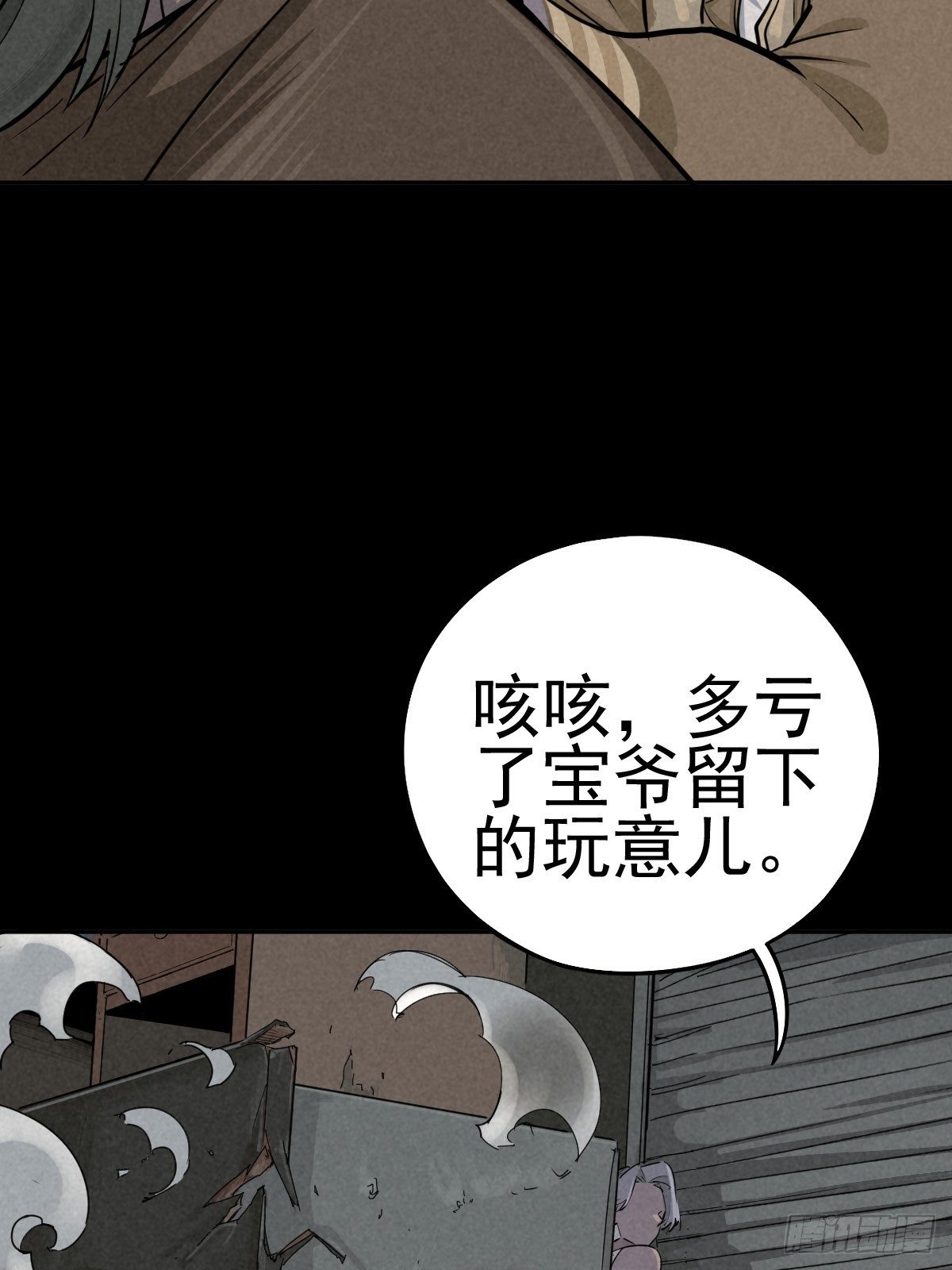 强扭的蚂蚱（上）(1/2)-第77话