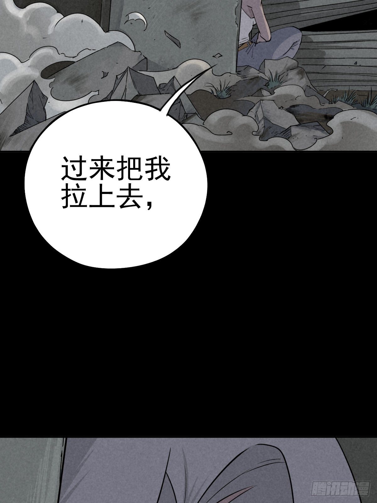 强扭的蚂蚱（上）(1/2)-第77话