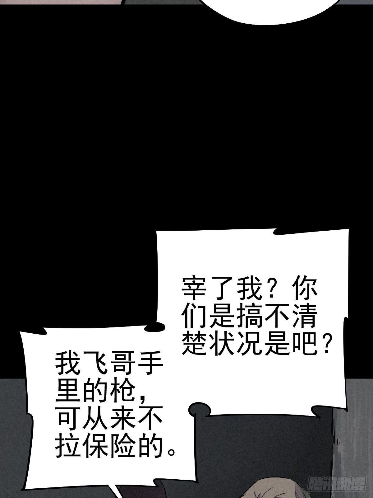 强扭的蚂蚱（上）(1/2)-第77话