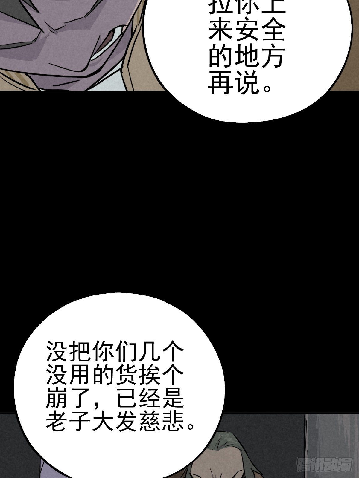 强扭的蚂蚱（上）(1/2)-第77话