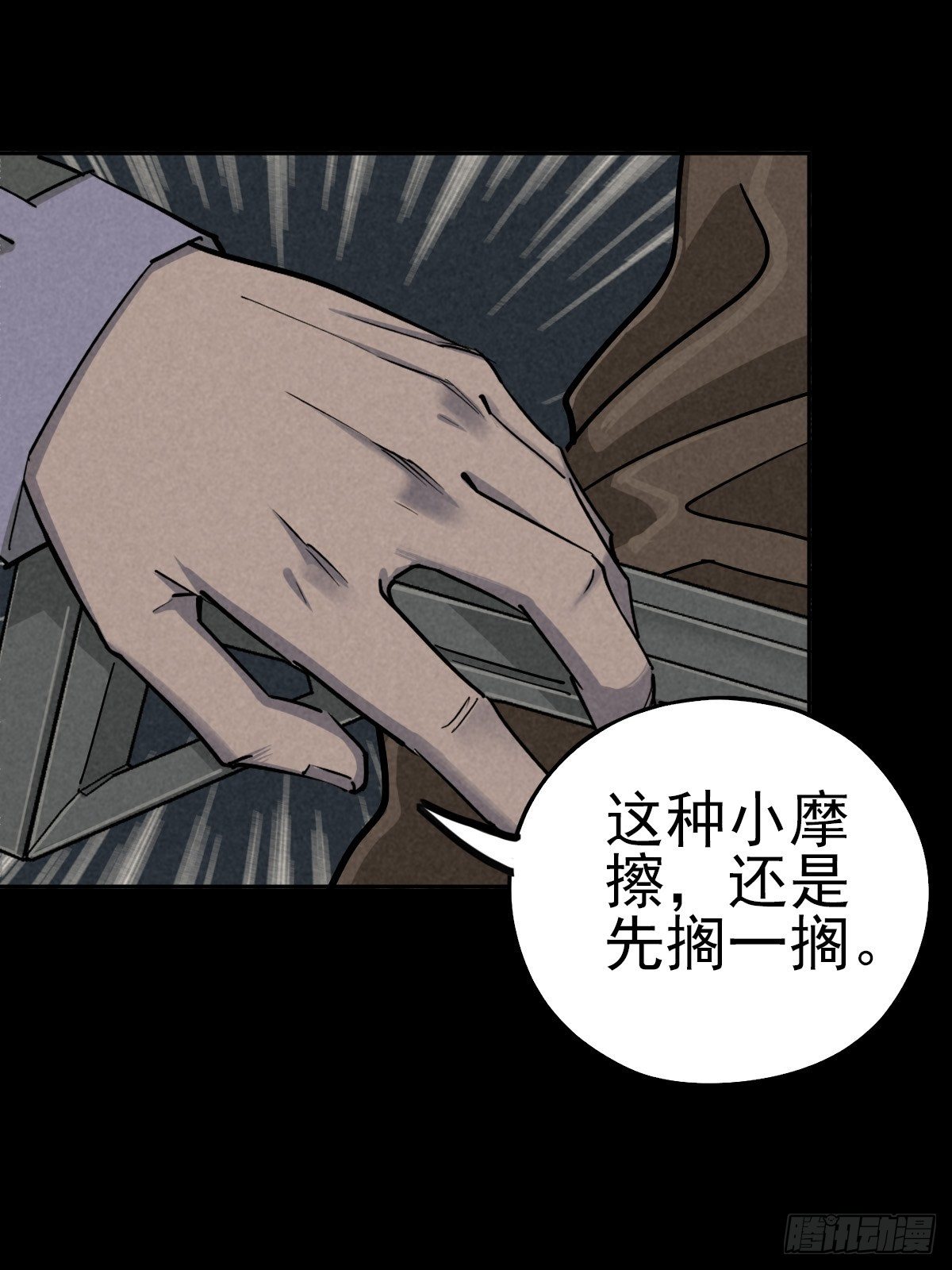 强扭的蚂蚱（上）(1/2)-第77话