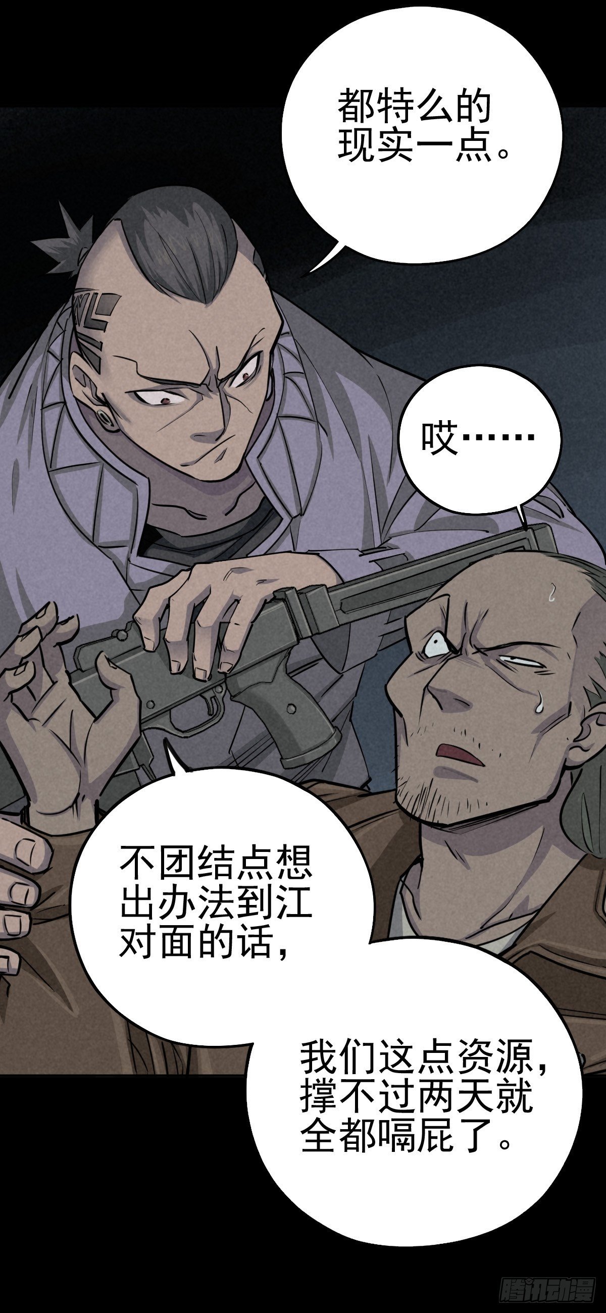 强扭的蚂蚱（上）(1/2)-第77话