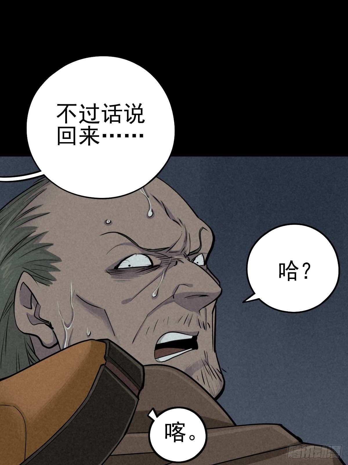 强扭的蚂蚱（上）(1/2)-第77话