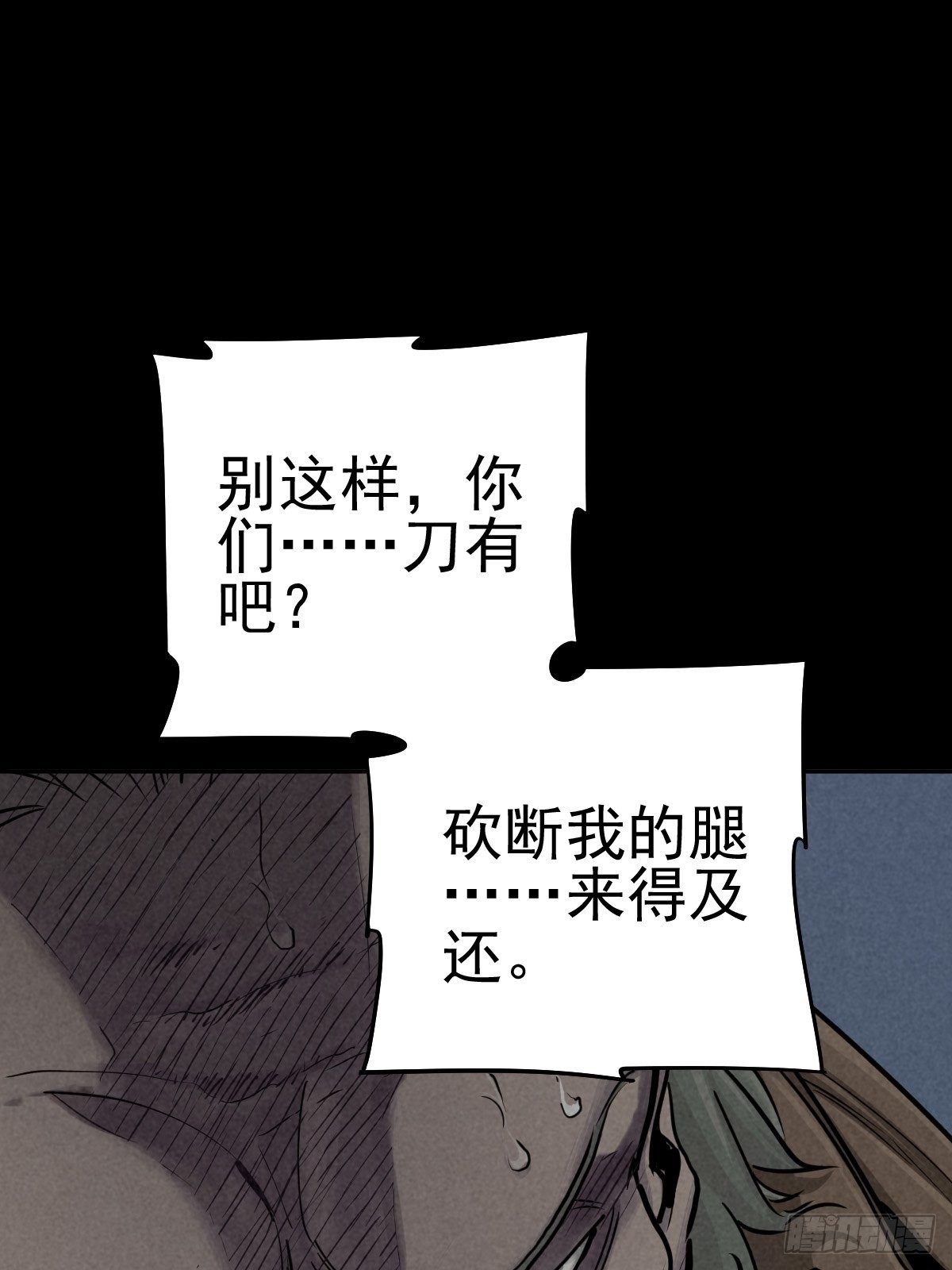 强扭的蚂蚱（上）(1/2)-第77话