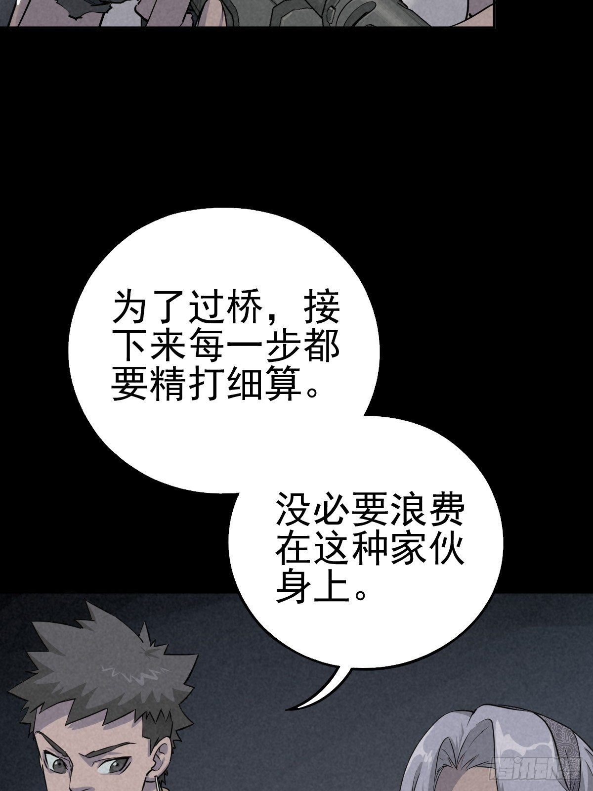 强扭的蚂蚱（上）(1/2)-第77话