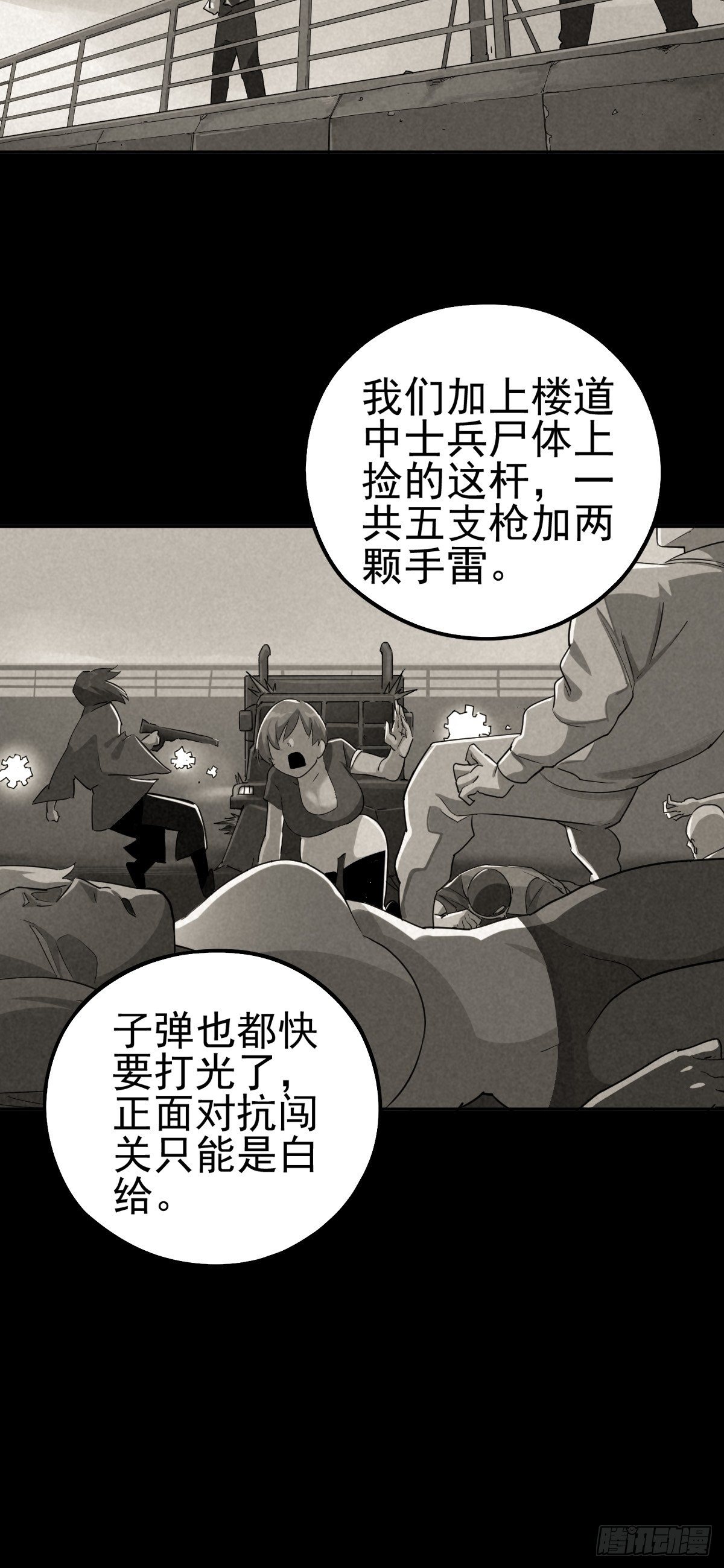 底牌在手(1/2)-第81话
