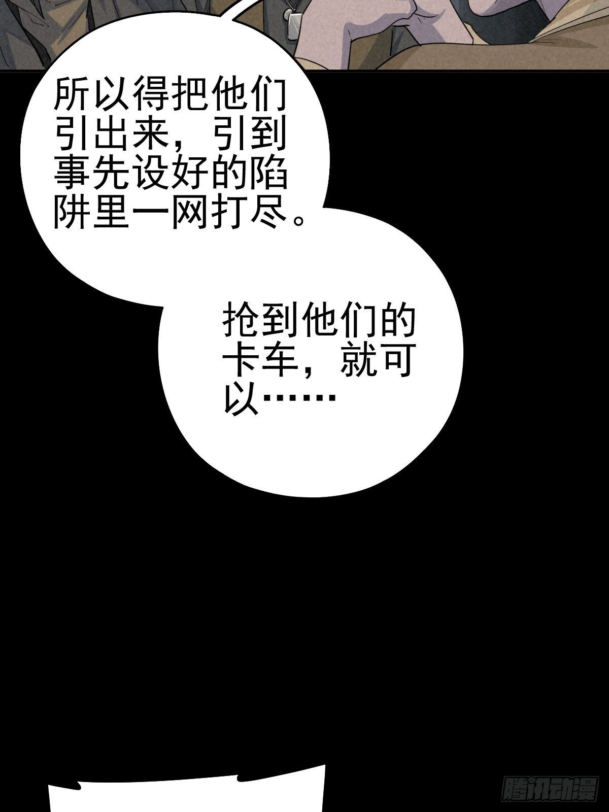 底牌在手(1/2)-第81话