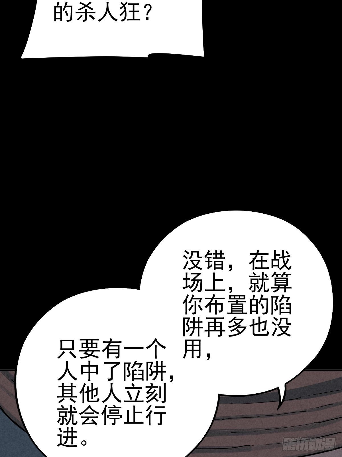 底牌在手(1/2)-第81话