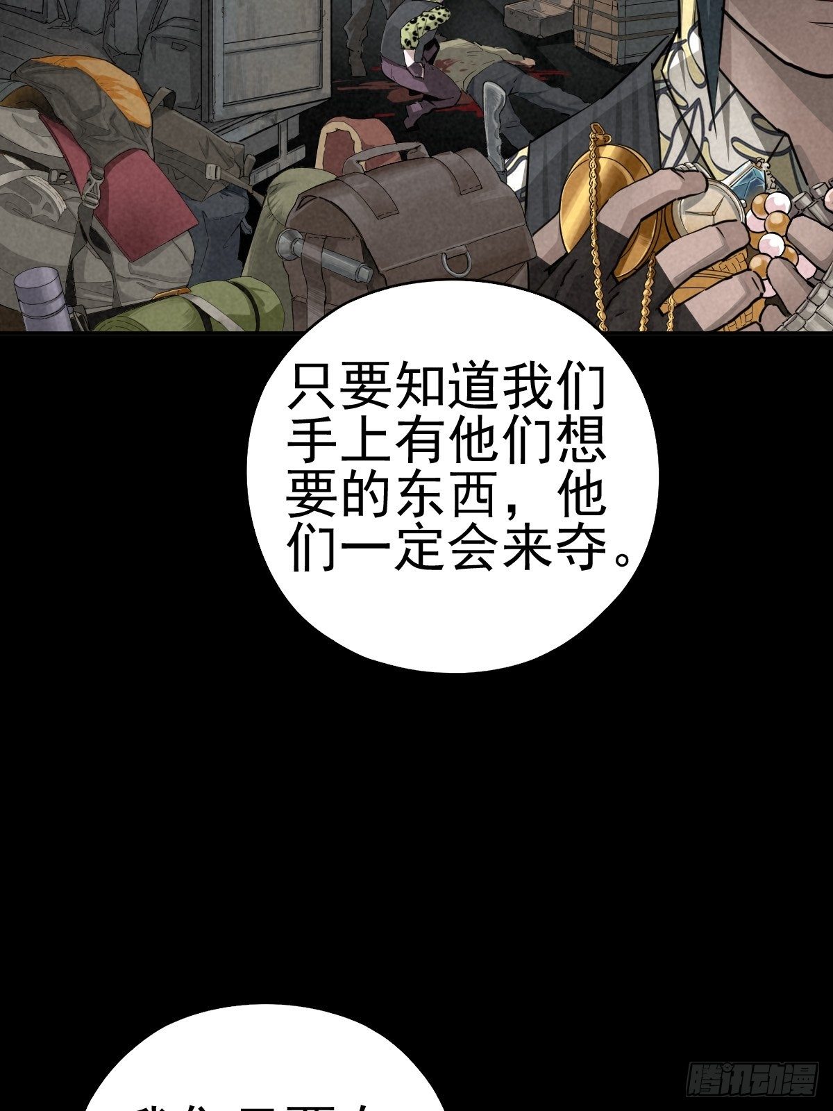 底牌在手(1/2)-第81话
