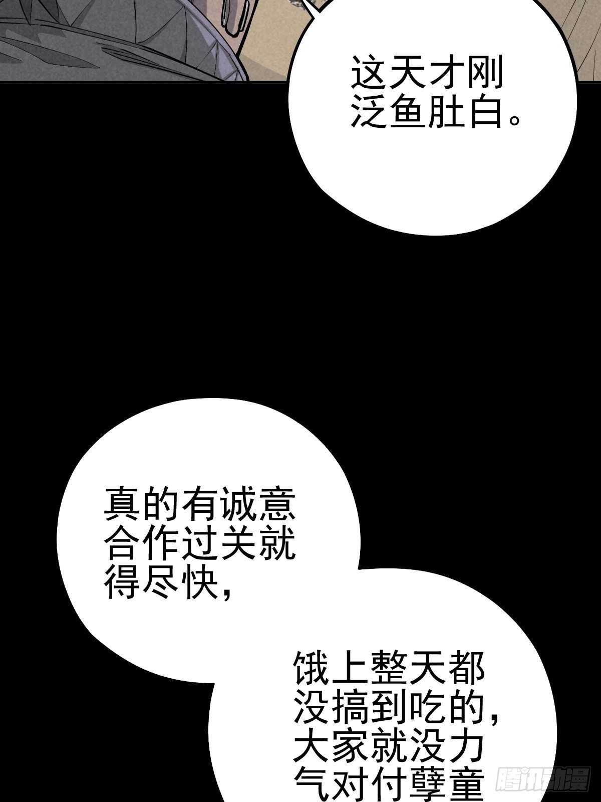 底牌在手(1/2)-第81话