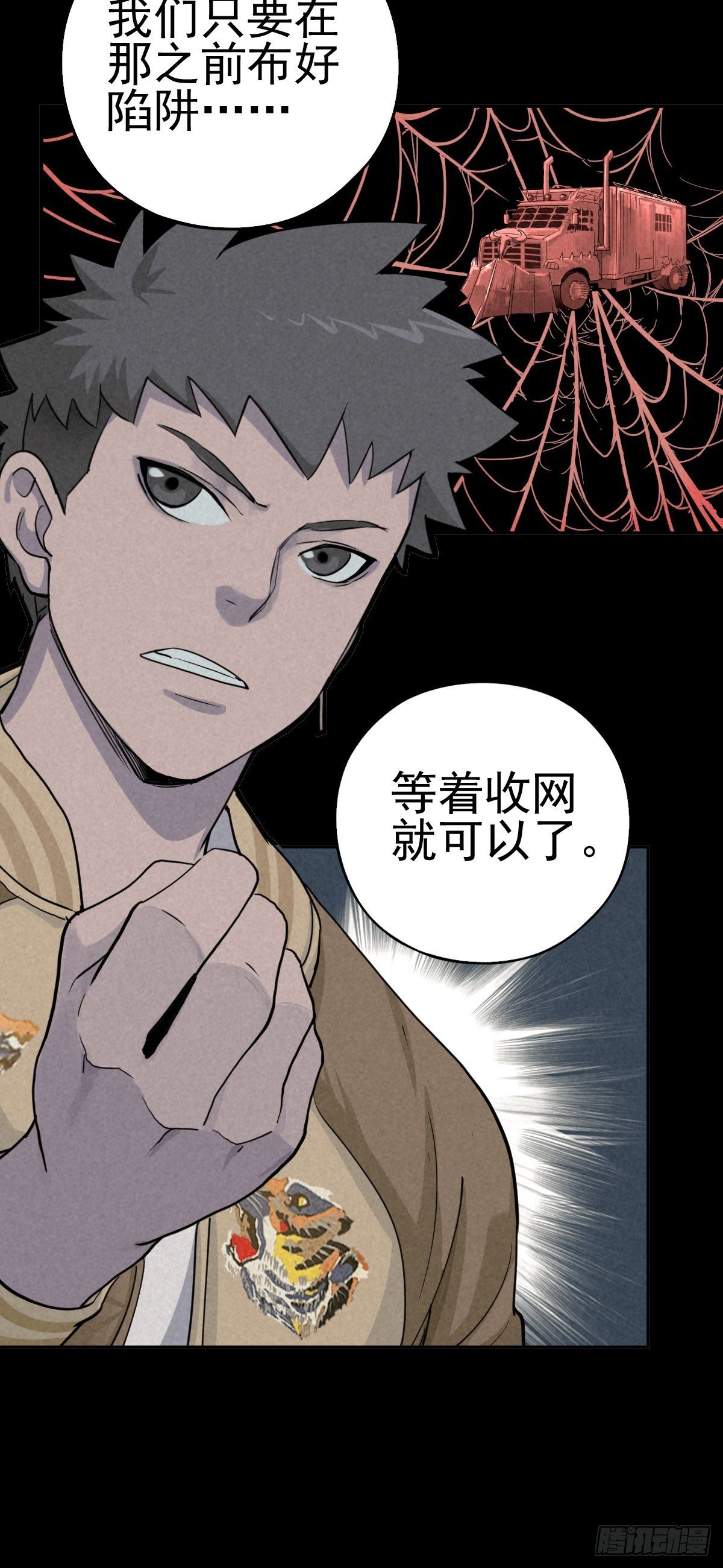底牌在手(1/2)-第81话