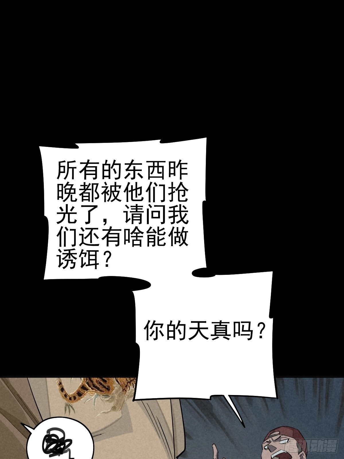 底牌在手(1/2)-第81话
