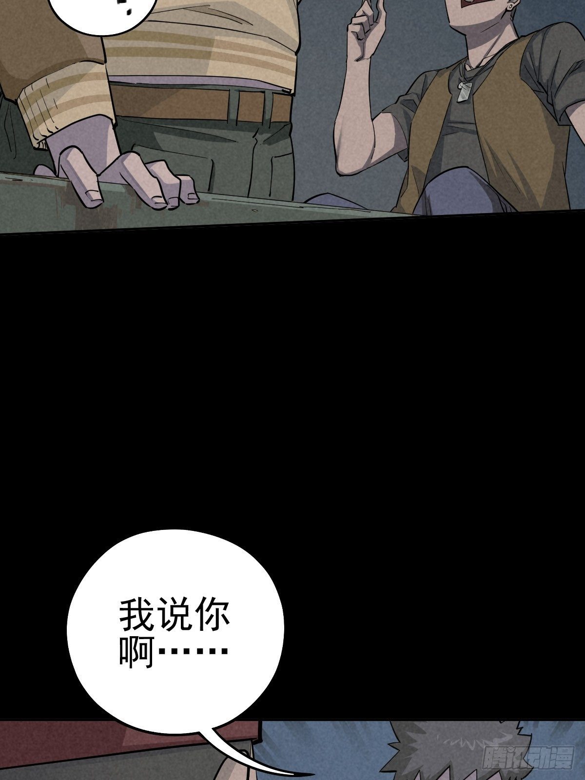 底牌在手(1/2)-第81话