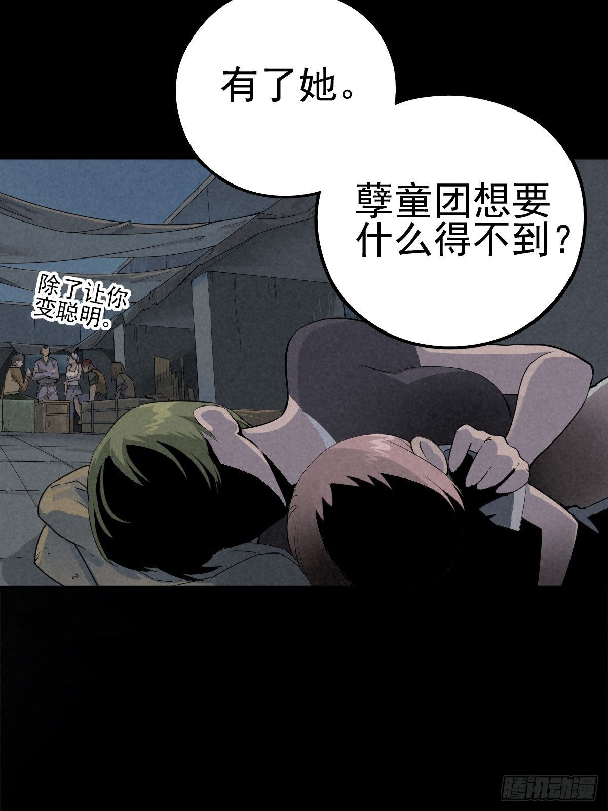 底牌在手(1/2)-第81话