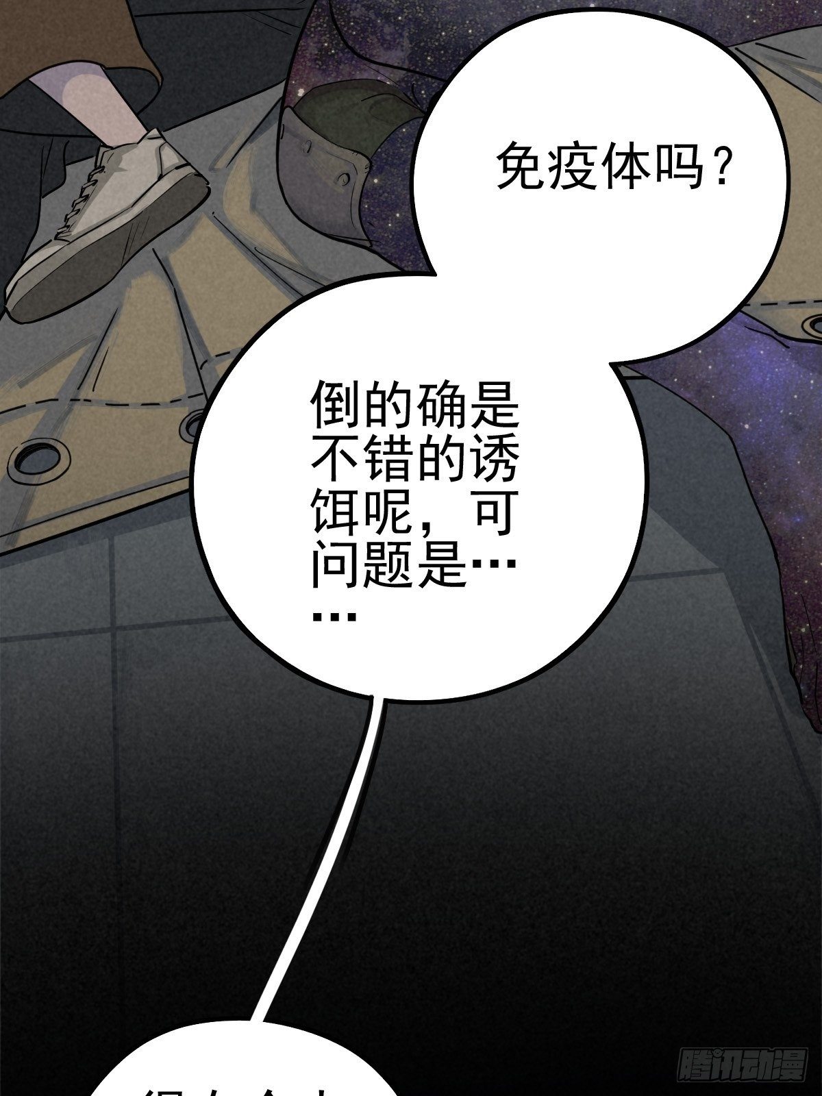 底牌在手(1/2)-第81话
