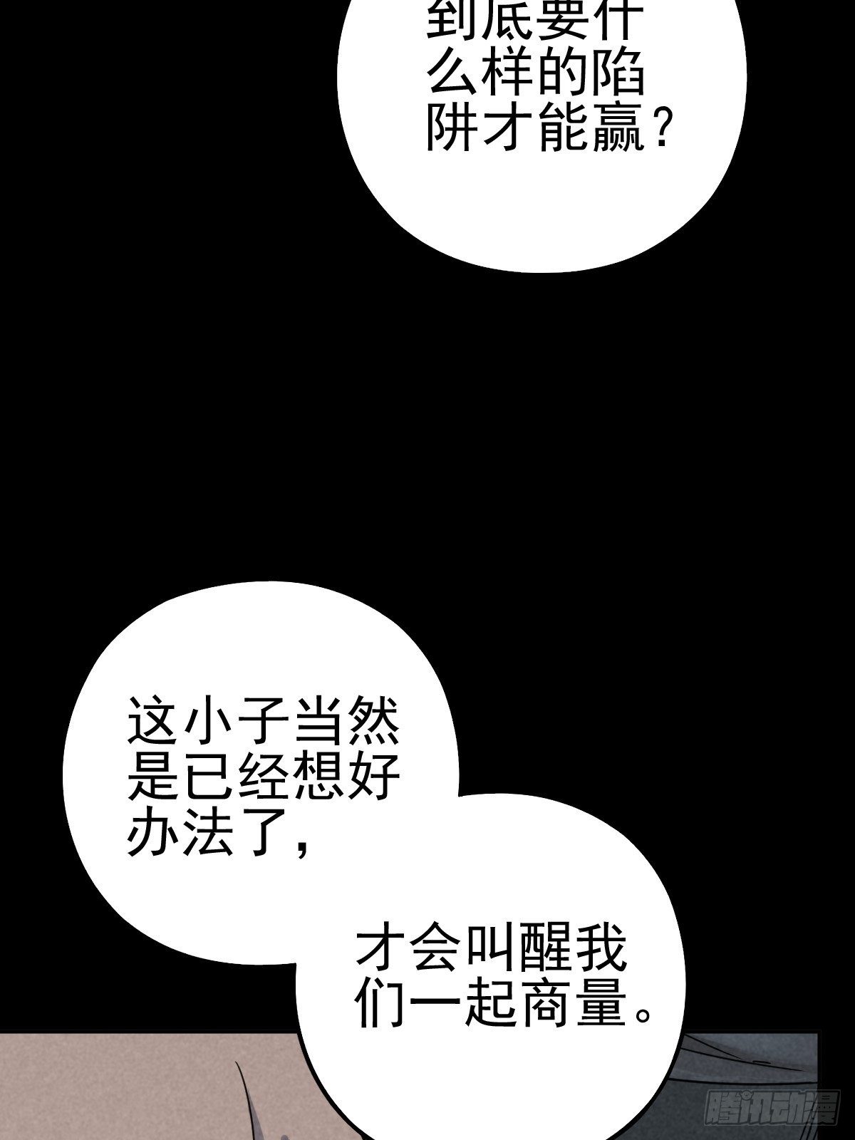 底牌在手(1/2)-第81话