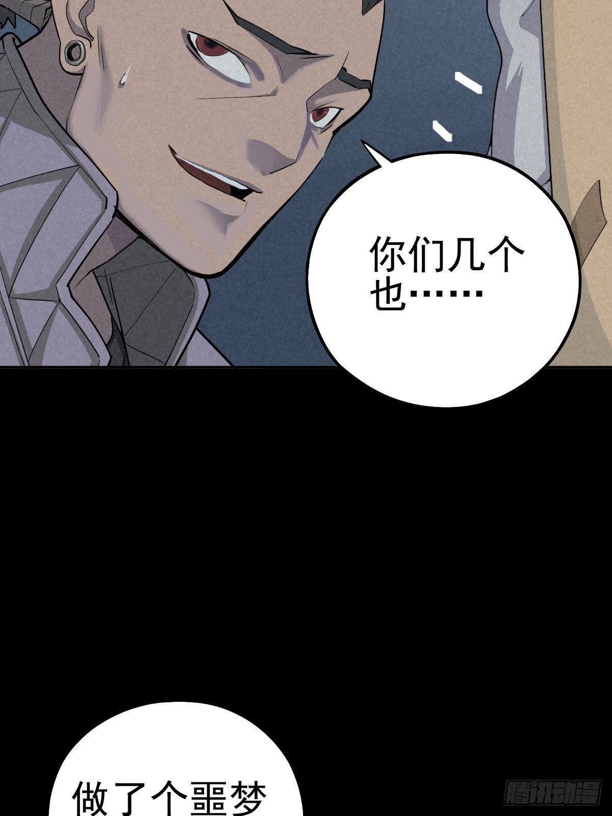 底牌在手(1/2)-第81话