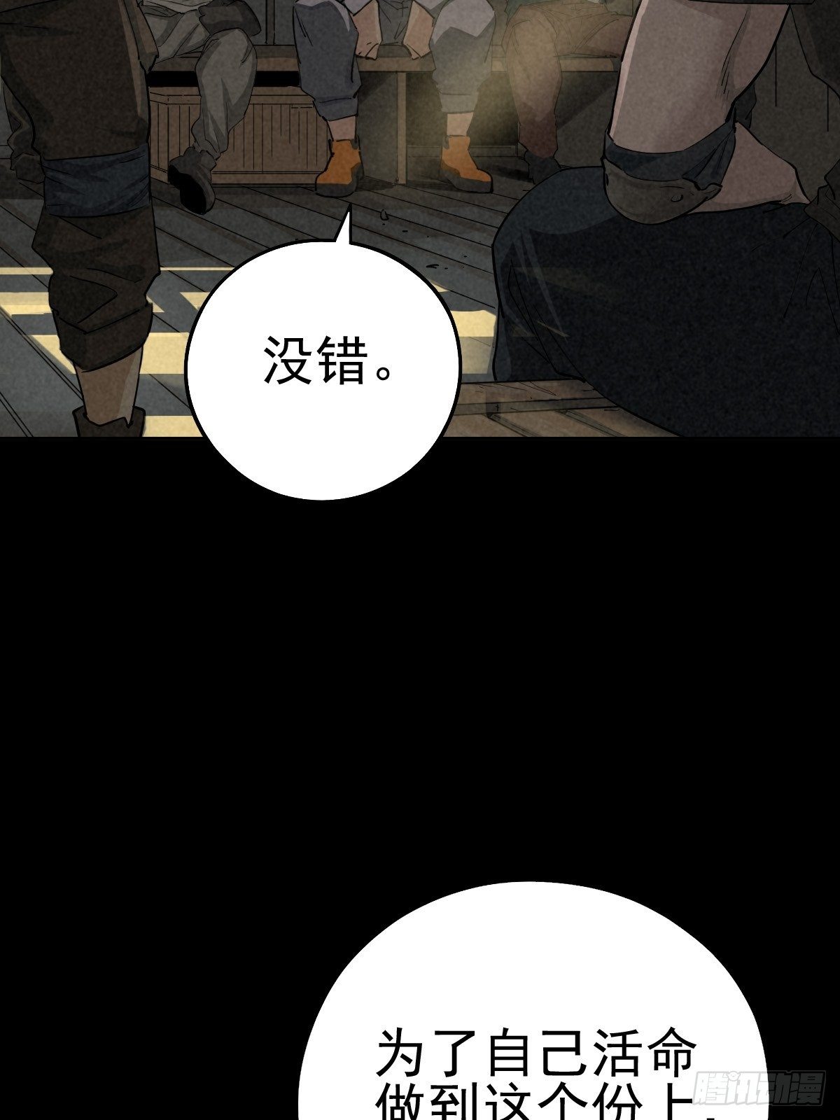 底牌在手(1/2)-第81话