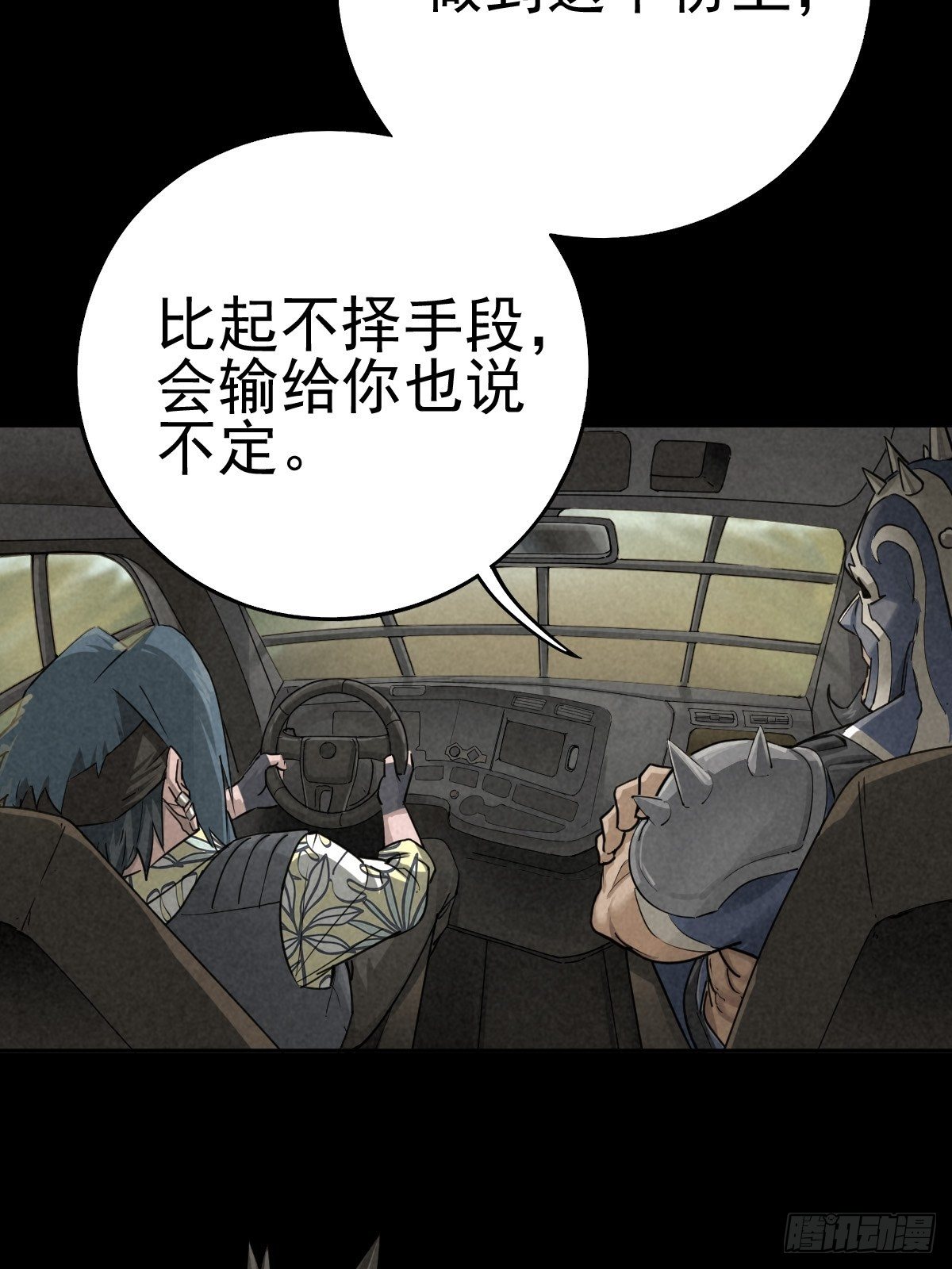底牌在手(1/2)-第81话