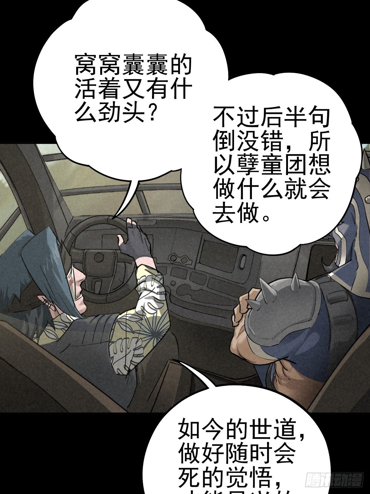 底牌在手(1/2)-第81话